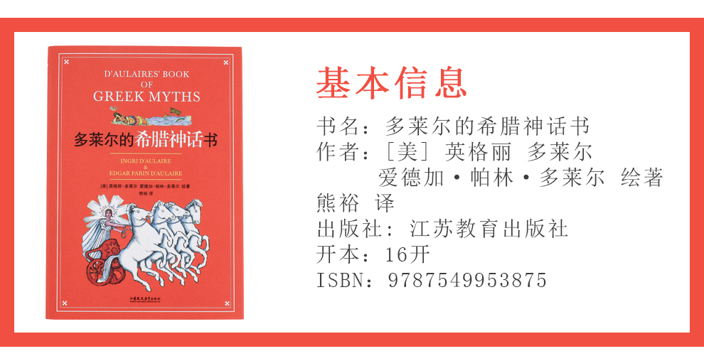经典绘本--多莱尔的希腊神话书-990_08.jpg