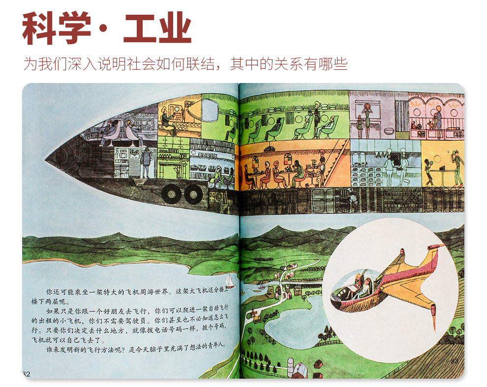 大英儿童百科全书-990_09.jpg