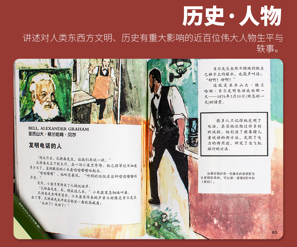 大英儿童百科全书-990_11.jpg