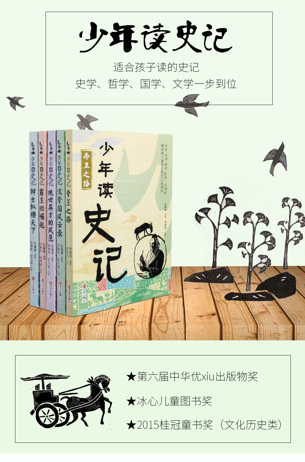 《少年读史记》-990-_01.jpg