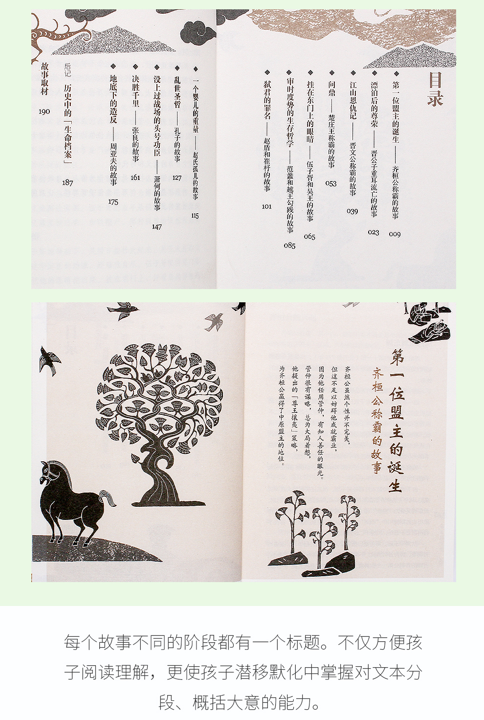 《少年读史记》-990-_04.jpg