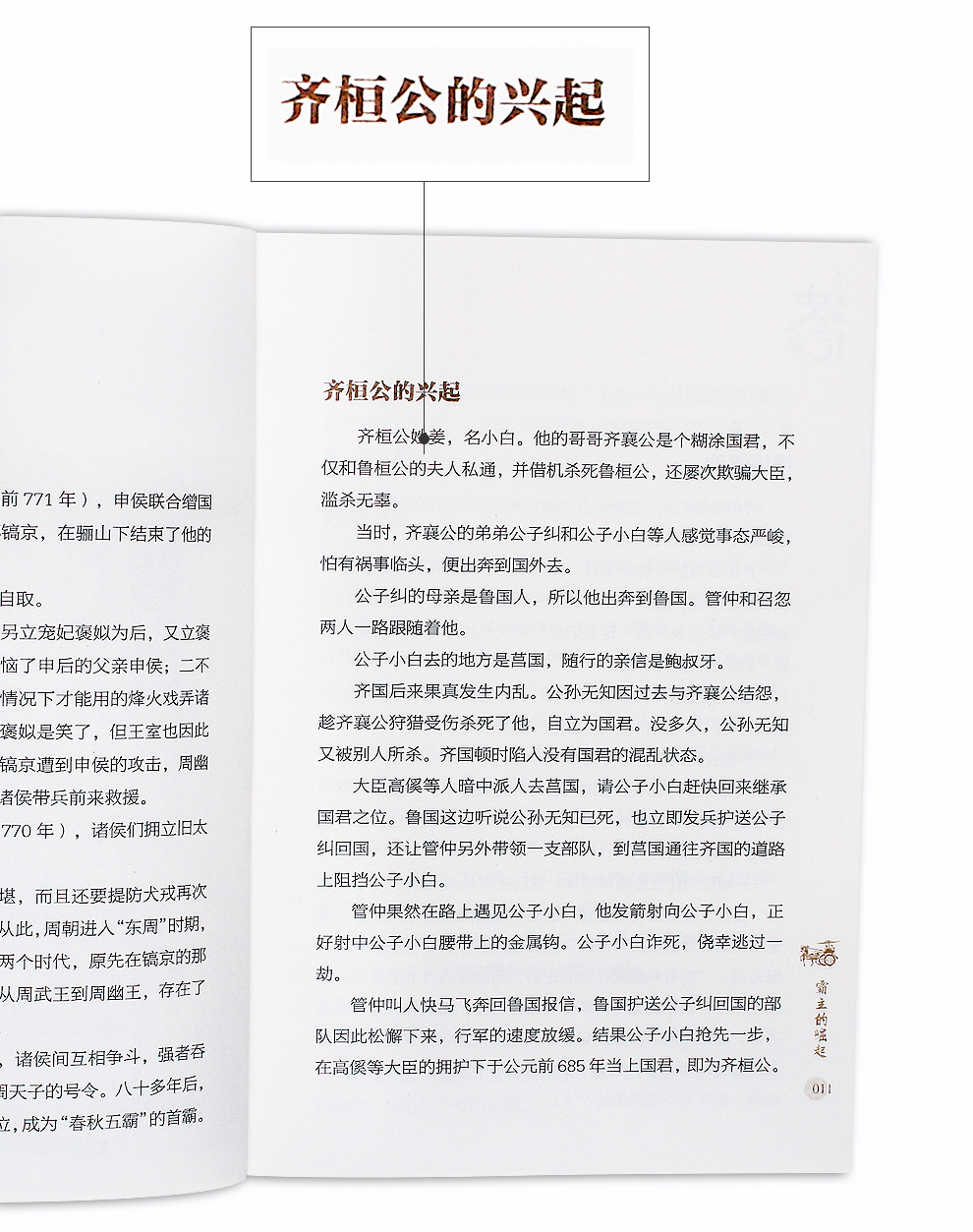 《少年读史记》-990-_05.jpg