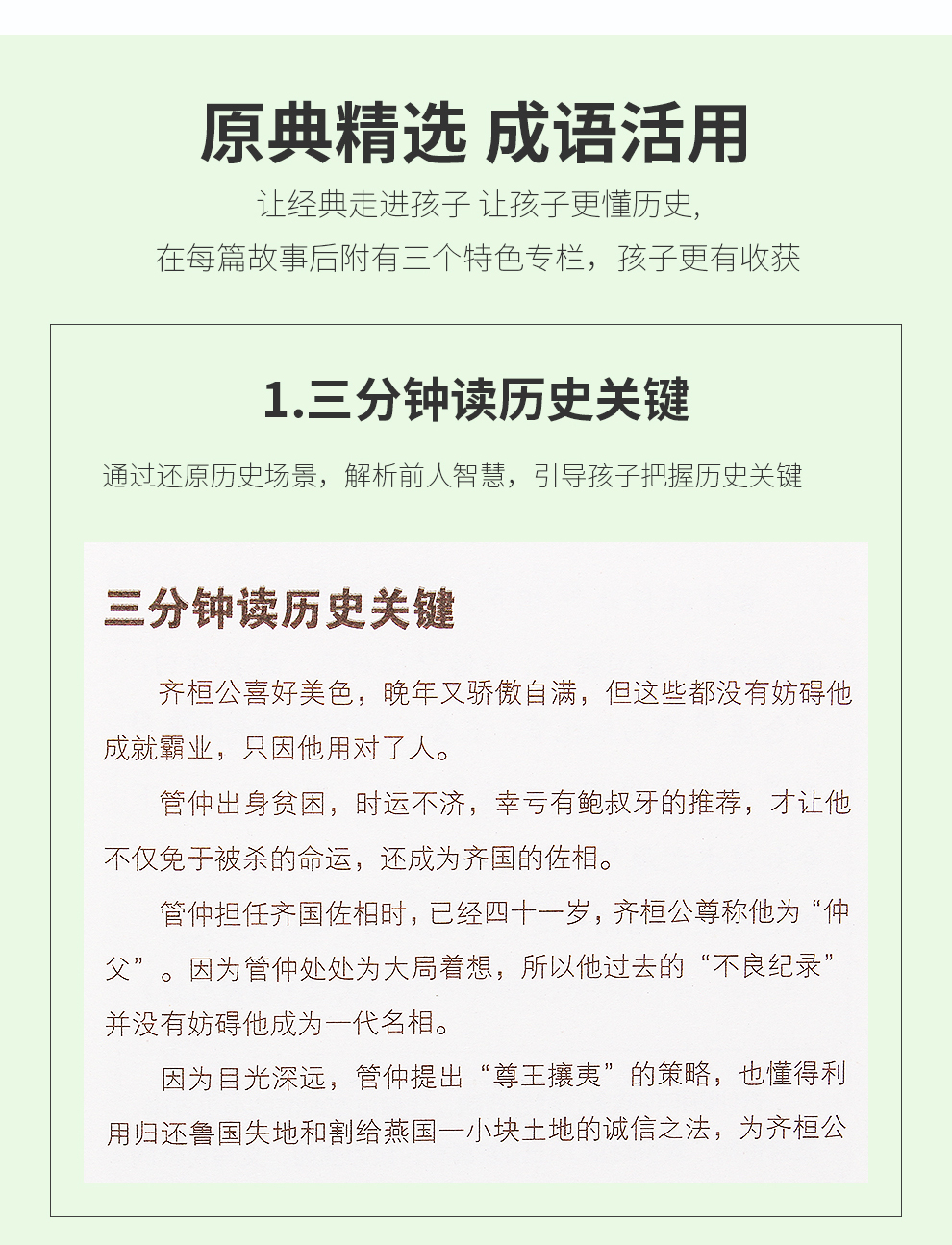 《少年读史记》-990-_06.jpg
