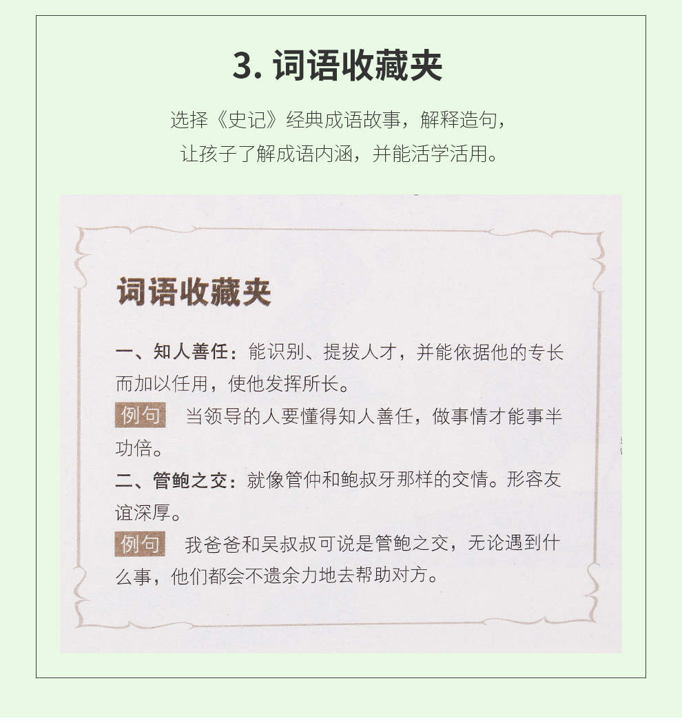 《少年读史记》-990-_08.jpg