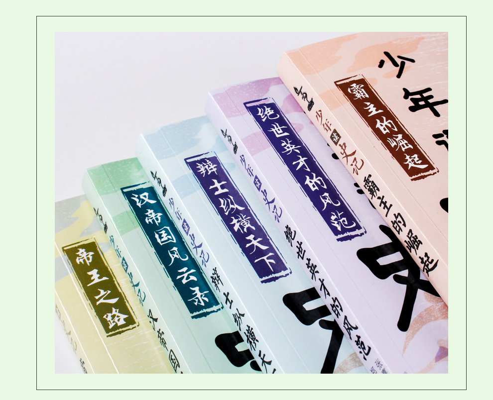 《少年读史记》-990-_12.jpg