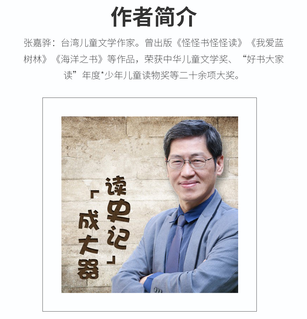 《少年读史记》-990-_14.jpg