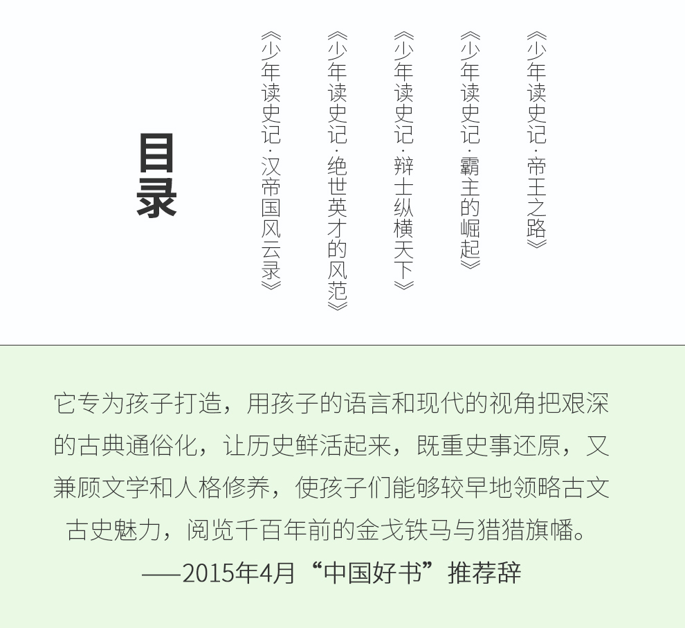 《少年读史记》-990-_15.jpg