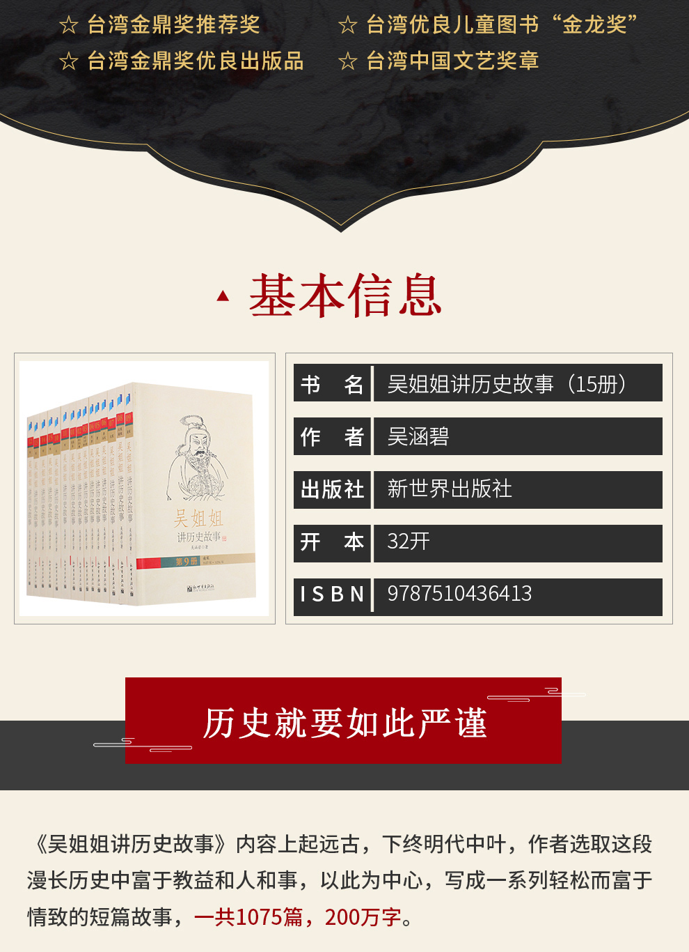 吴姐姐讲历史故事_02.jpg