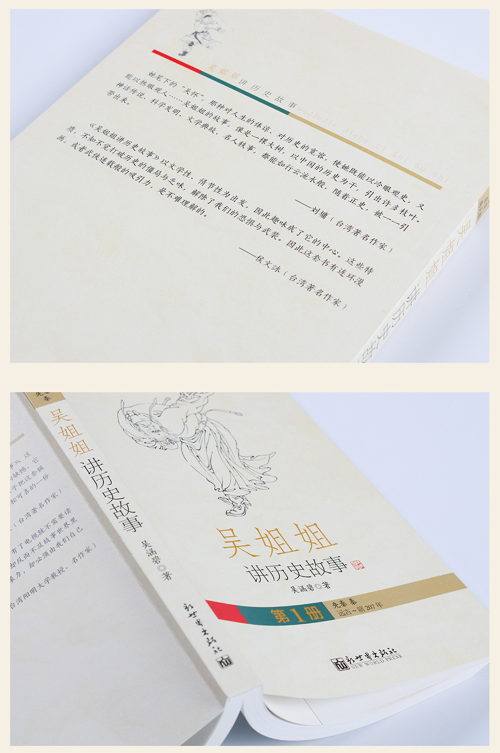 吴姐姐讲历史故事_10.jpg