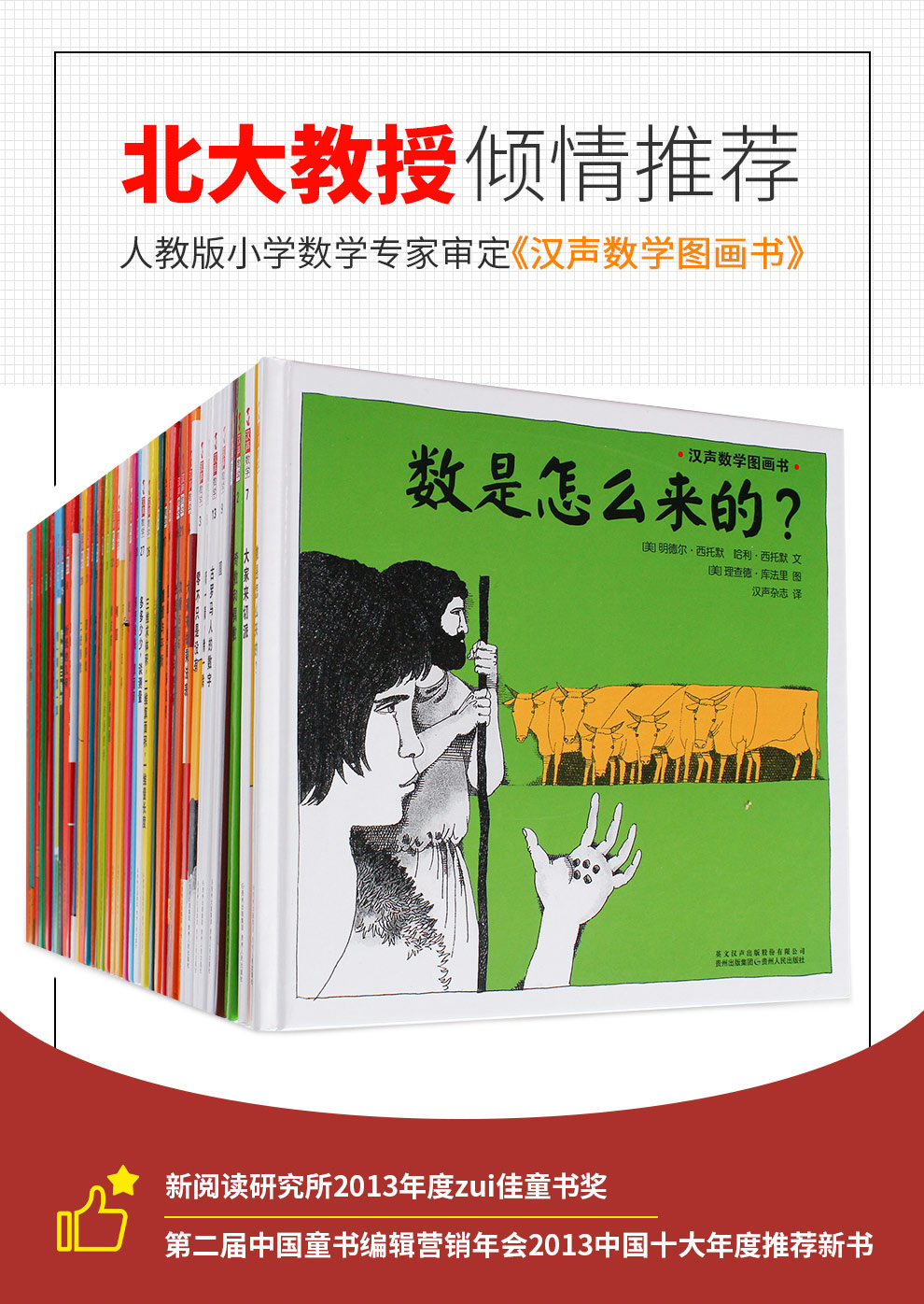 汉声数学_01.jpg