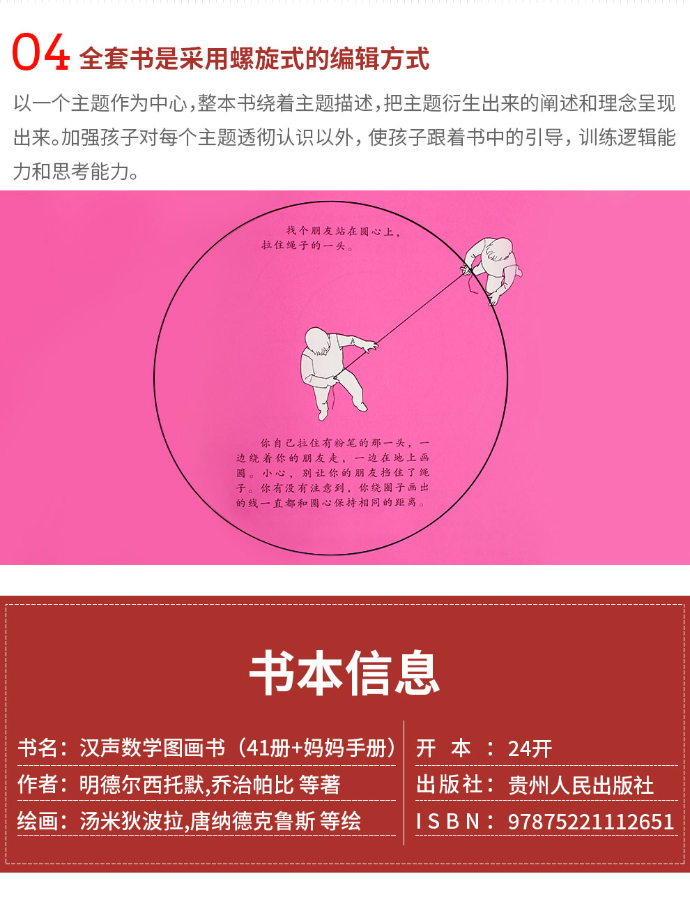 汉声数学_06.jpg