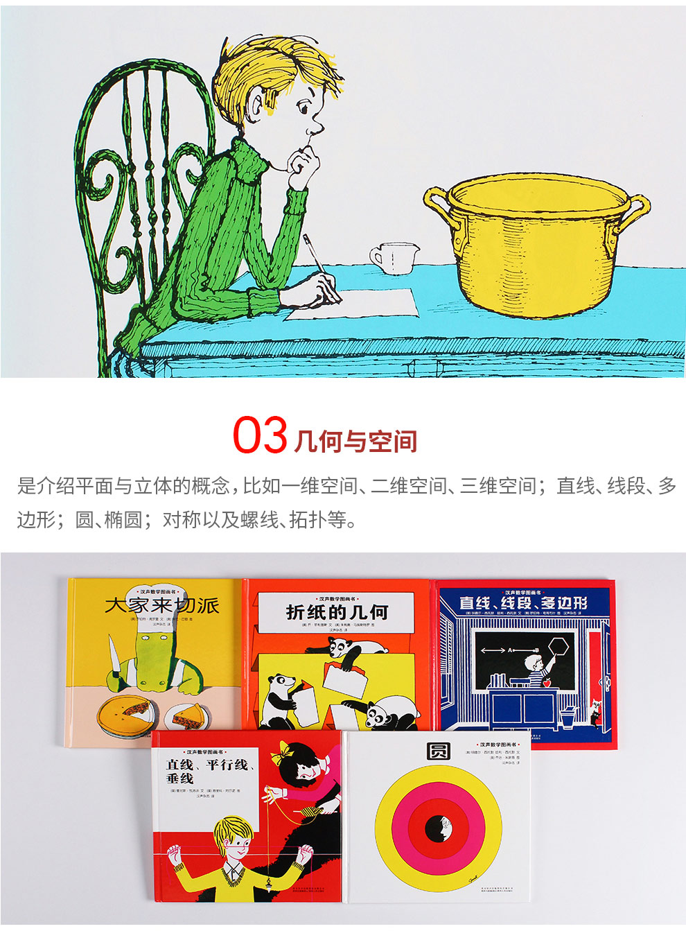 汉声数学_09.jpg