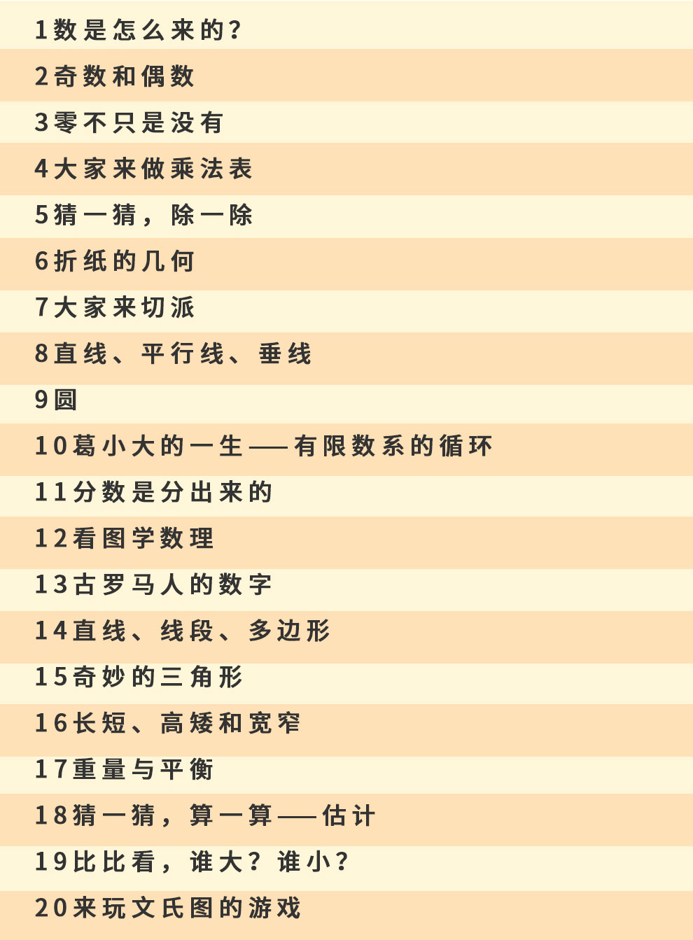汉声数学_16.jpg