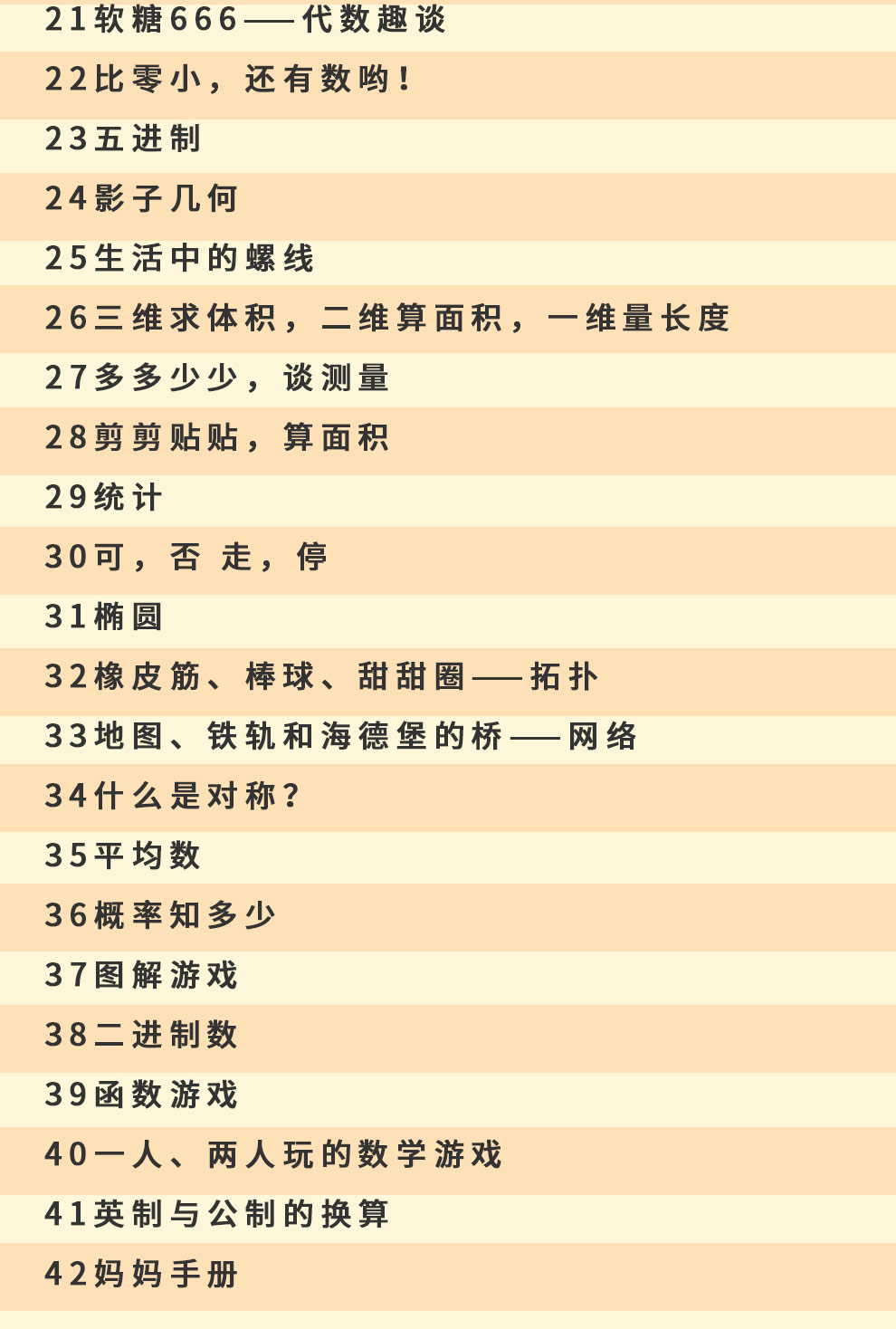 汉声数学_17.jpg