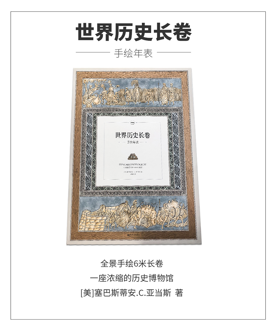 历史长卷-900_01.jpg
