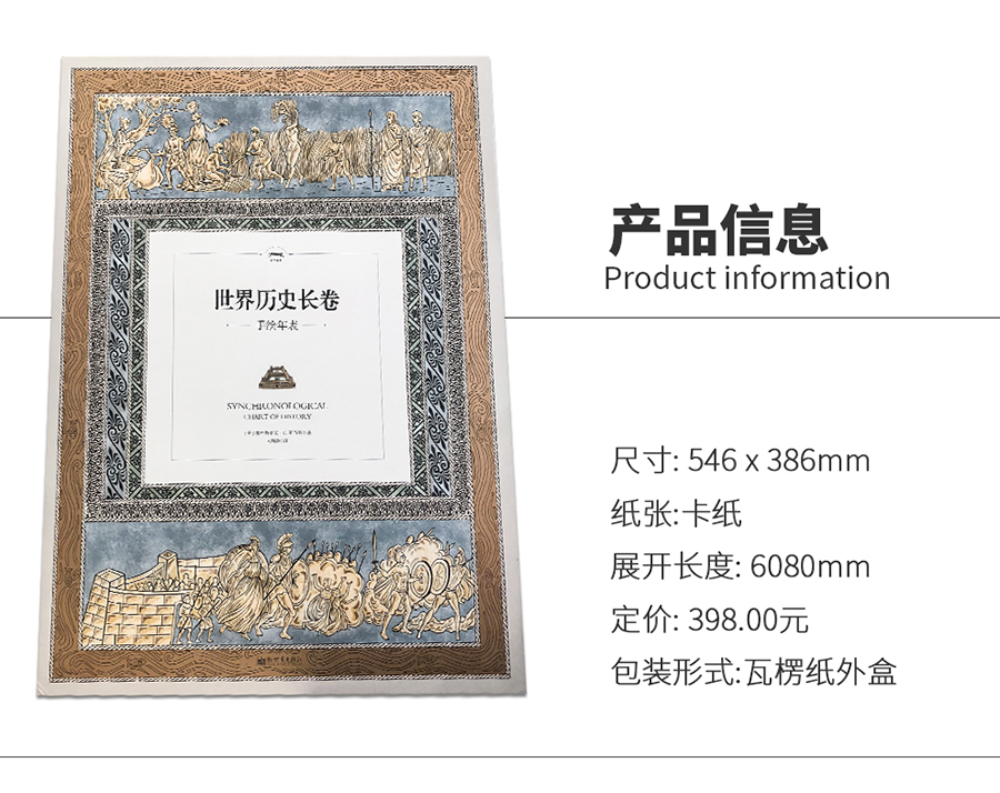 历史长卷-900_03.jpg