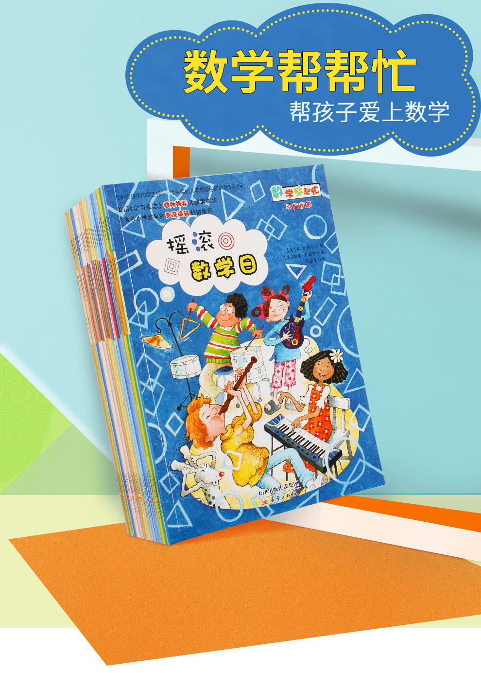 数学帮帮忙_01.jpg