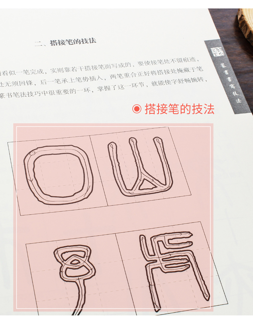 说文习篆手册_04.jpg