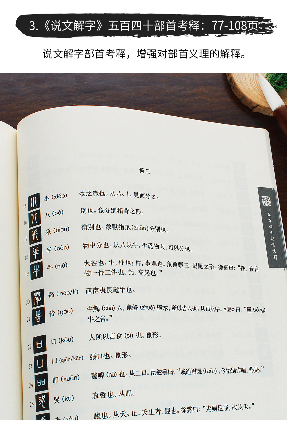 说文习篆手册_07.jpg