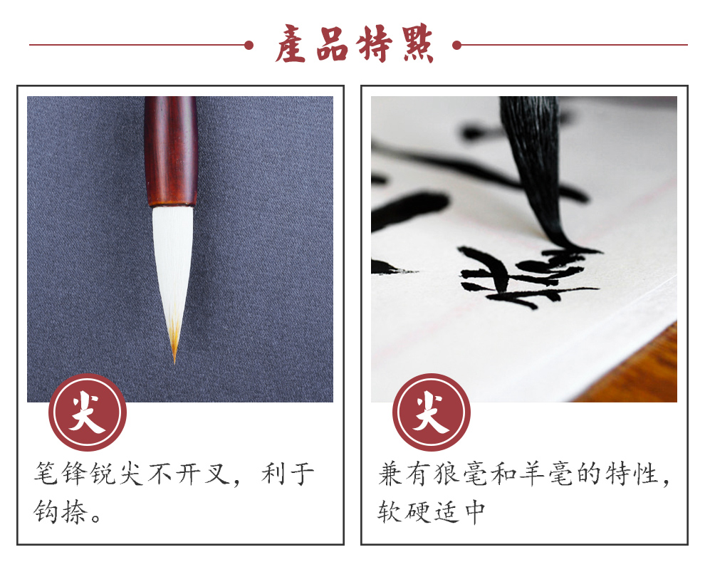 狼羊兼毫-990_05.jpg