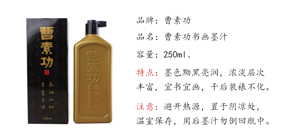 曹素功墨汁-990_02.jpg