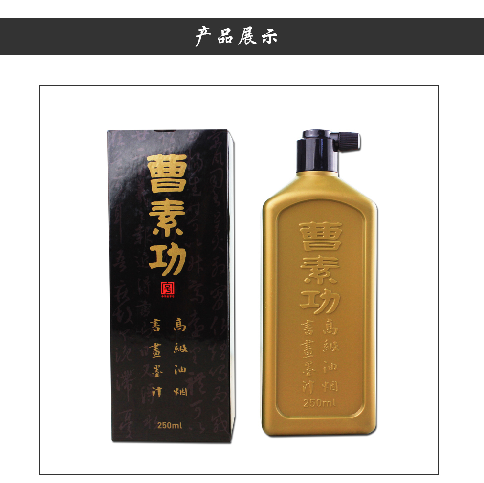 曹素功墨汁-990_05.jpg