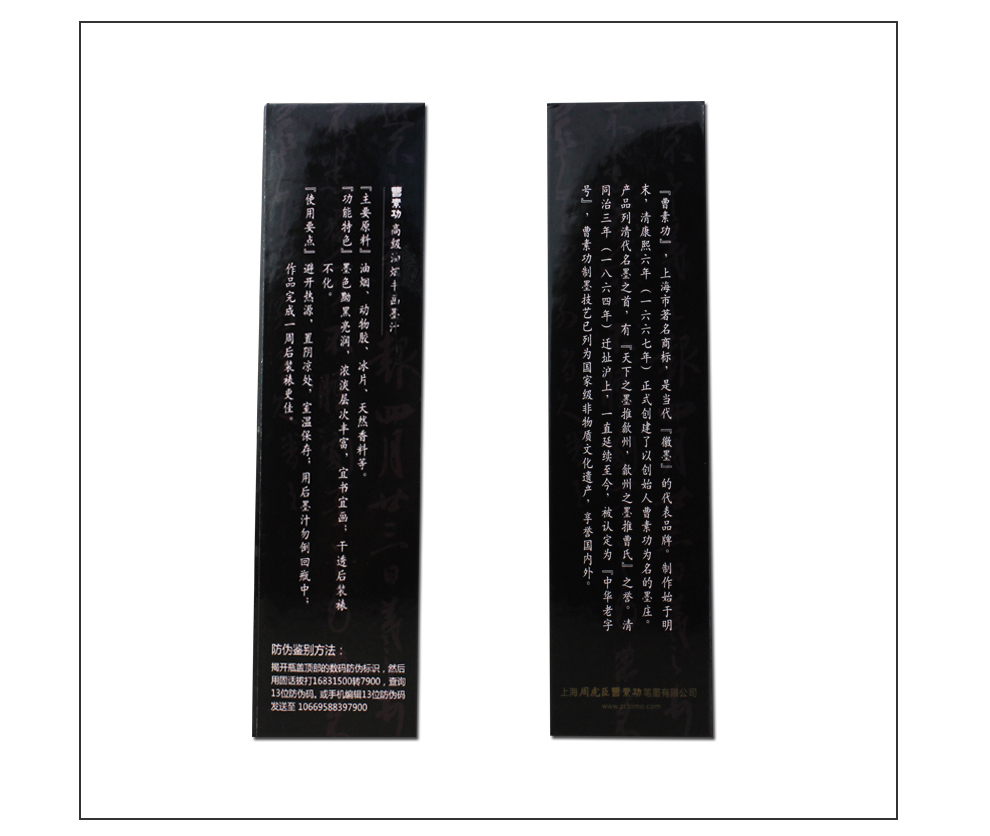 曹素功墨汁-990_06.jpg
