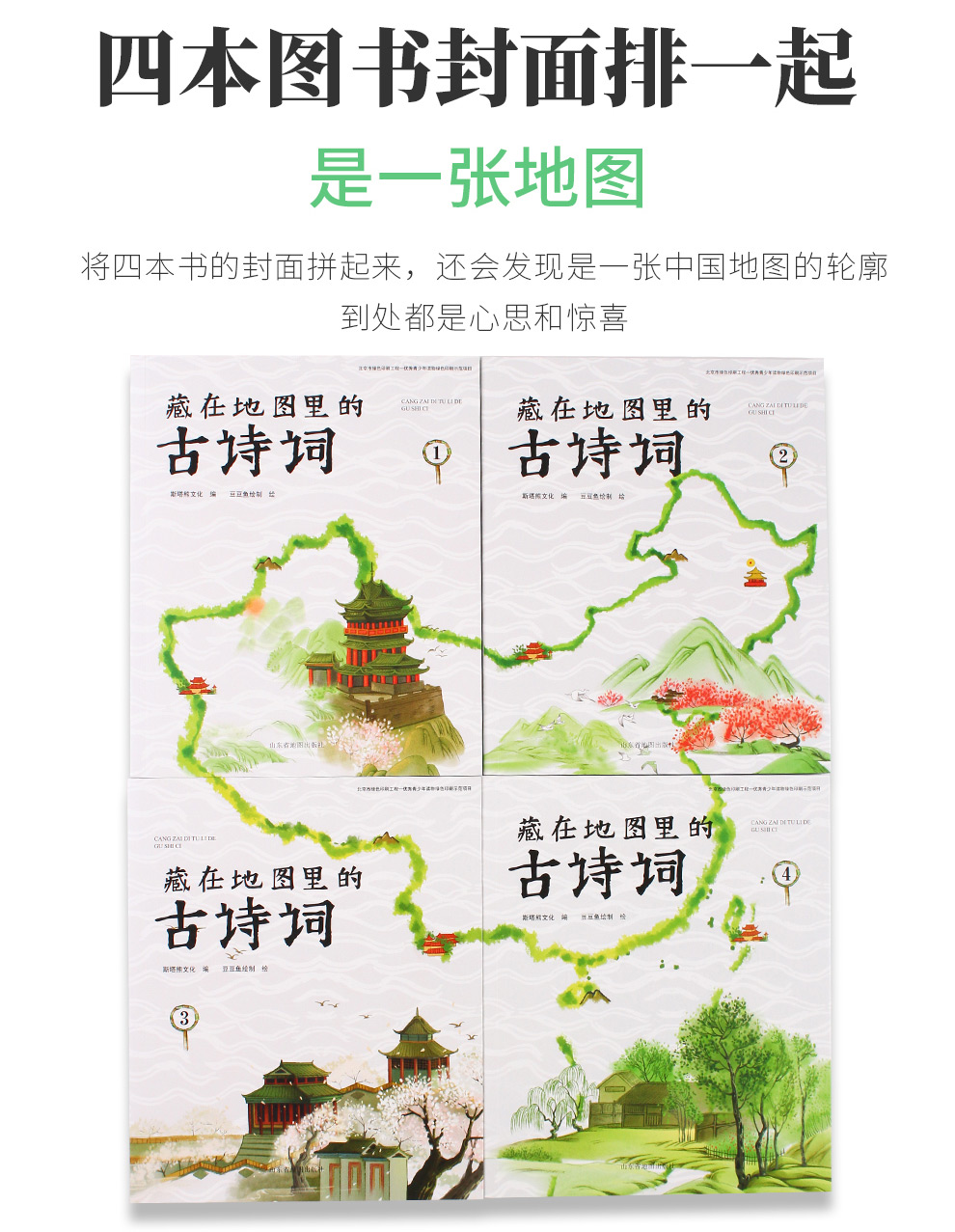 藏在地图里的古诗词_03.jpg