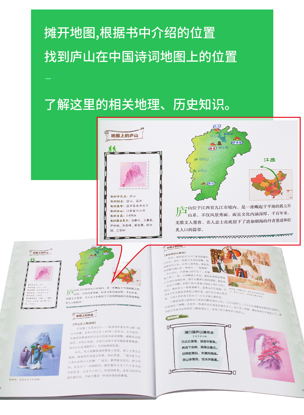藏在地图里的古诗词_13.jpg