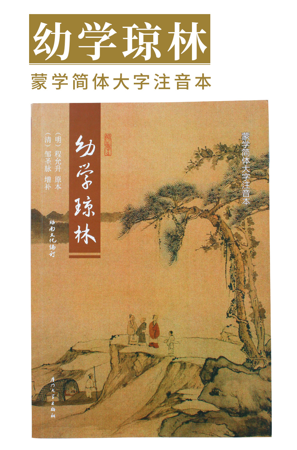 幼学琼林-简体_01.jpg