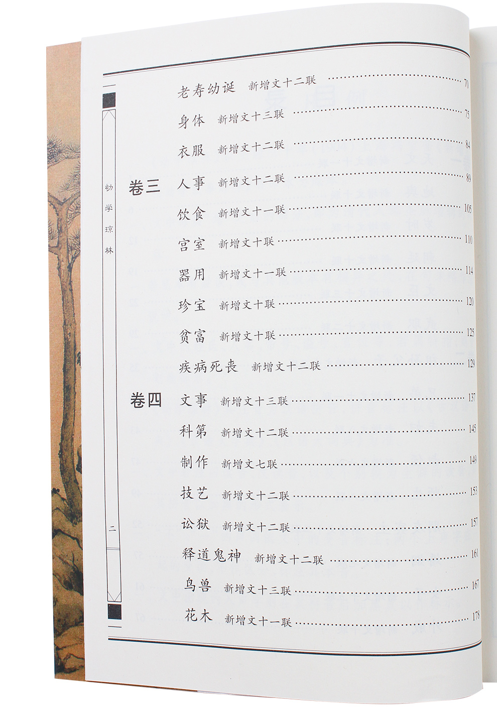 幼学琼林-简体_06.jpg