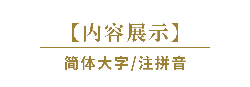 幼学琼林-简体_08.jpg