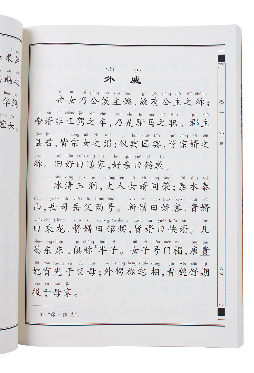 幼学琼林-简体_10.jpg