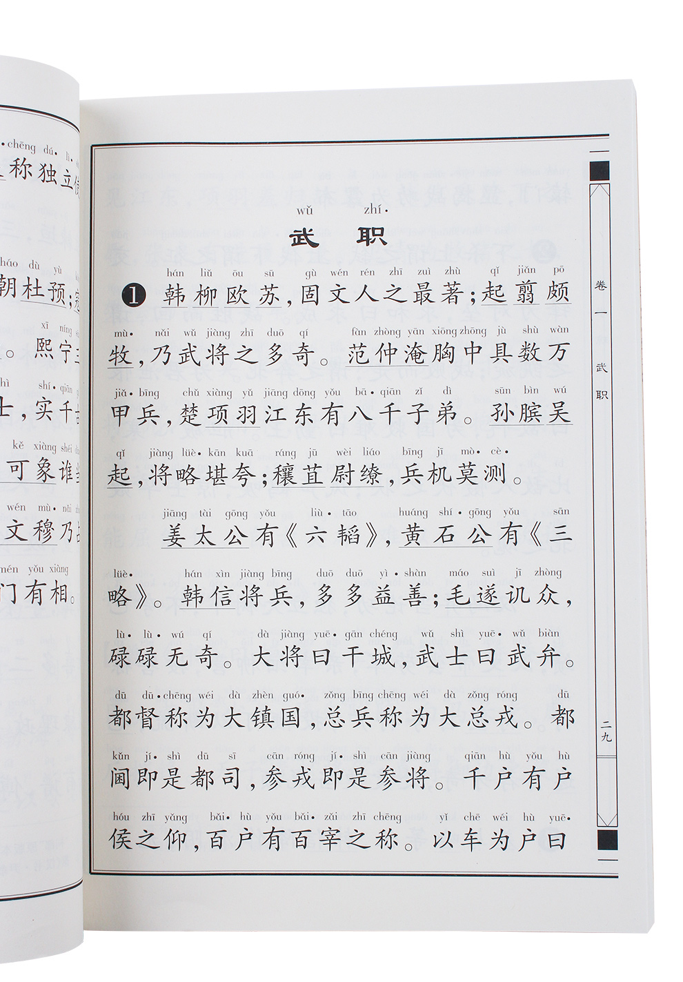 幼学琼林-简体_11.jpg