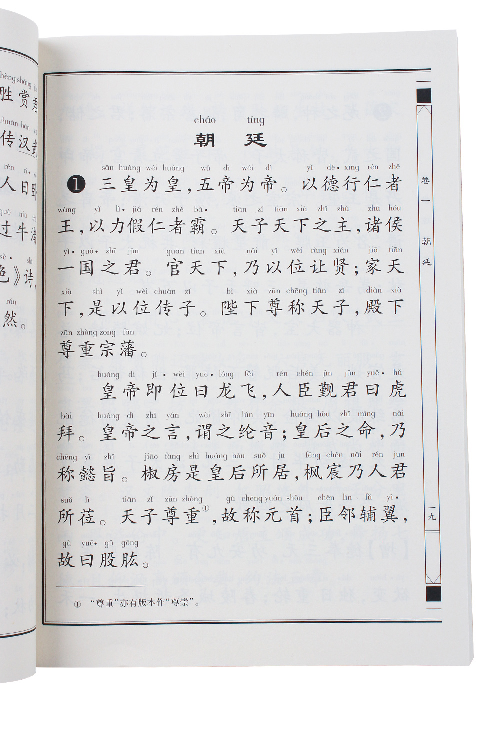 幼学琼林-简体_12.jpg