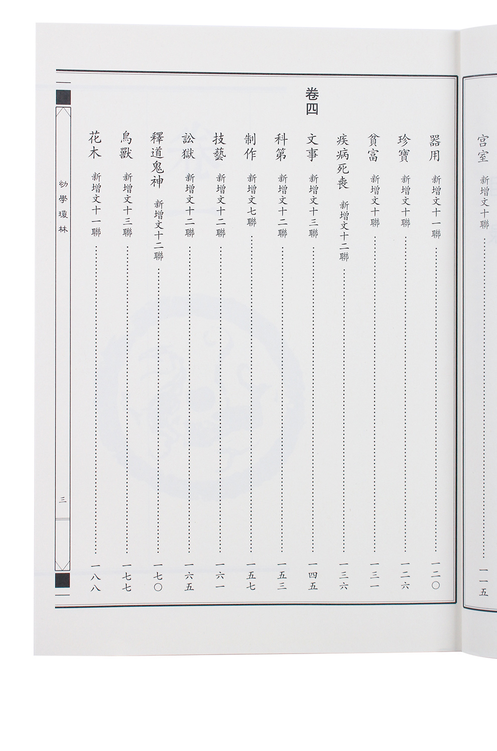 幼学琼林-正体_07.jpg