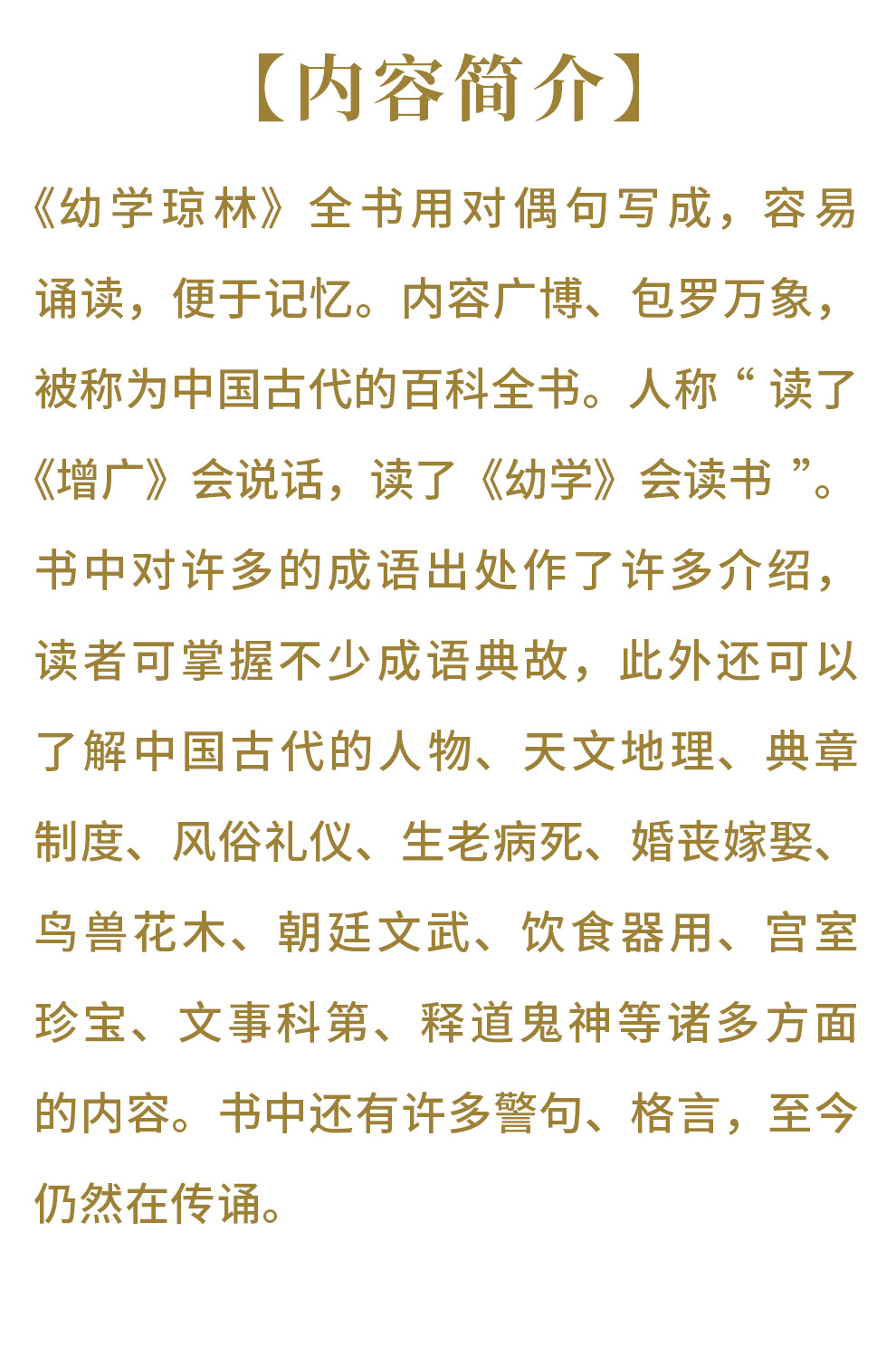 幼学琼林-正体_08.jpg