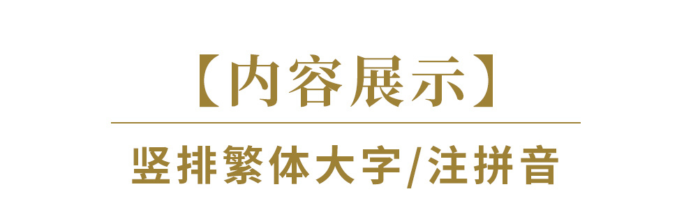 幼学琼林-正体_09.jpg