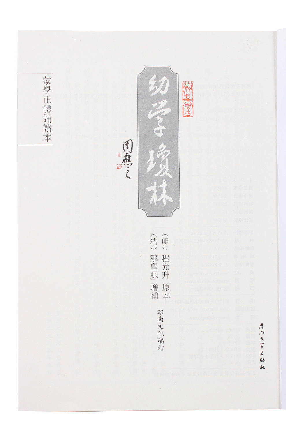 幼学琼林-正体_10.jpg