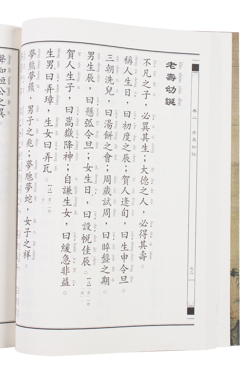 幼学琼林-正体_11.jpg