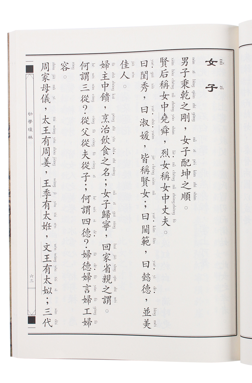 幼学琼林-正体_12.jpg