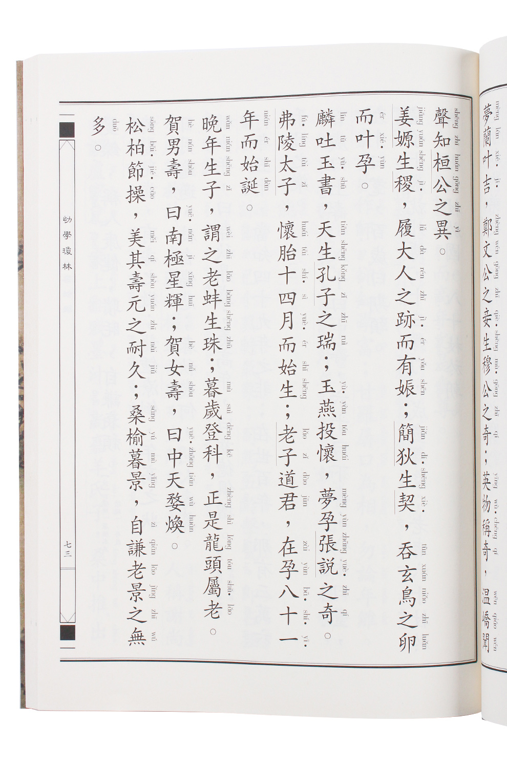 幼学琼林-正体_13.jpg