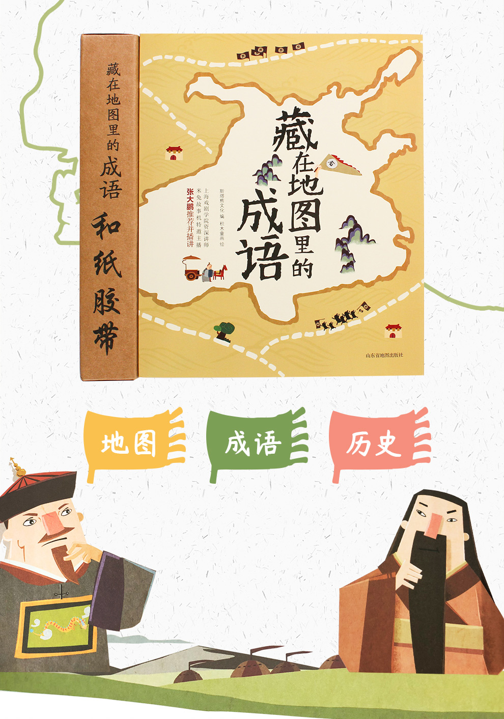 藏在地图里的成语_01.jpg