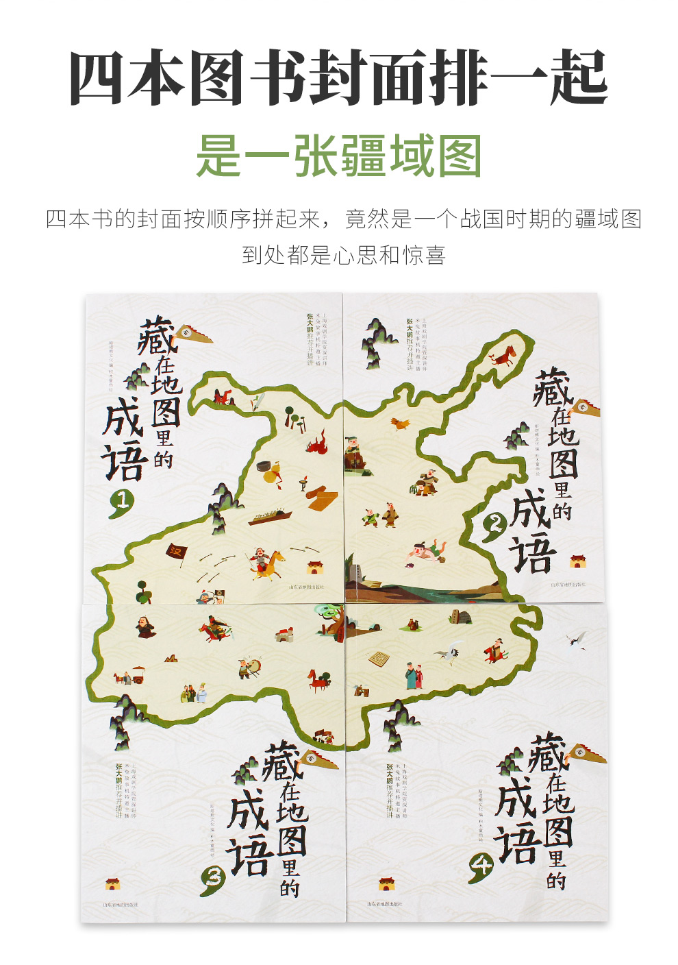 藏在地图里的成语_03.jpg