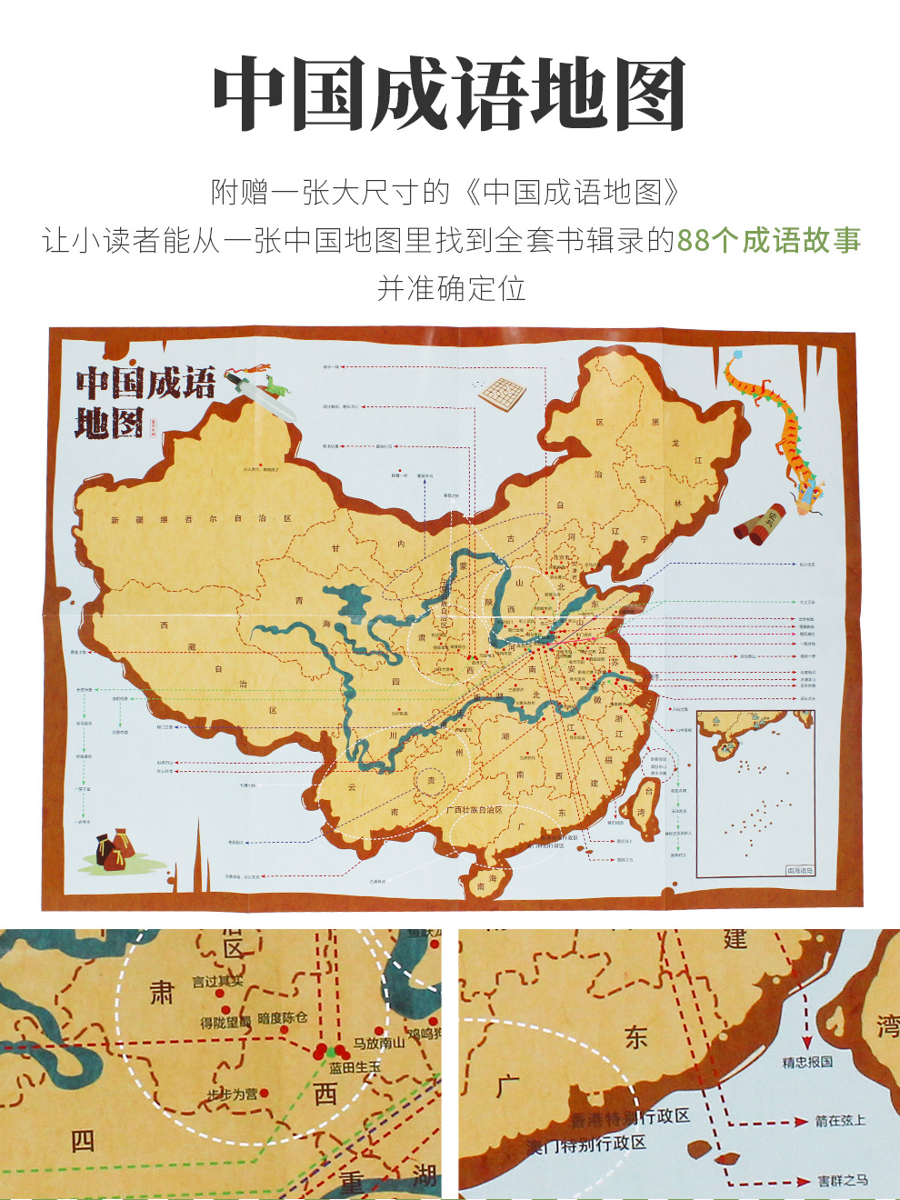 藏在地图里的成语_05.jpg