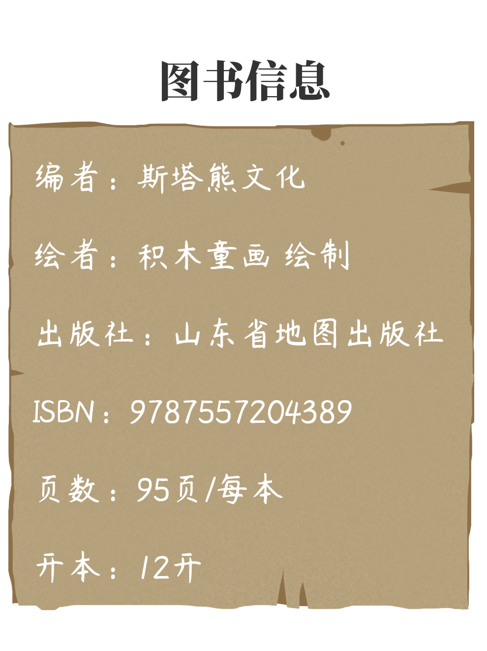 藏在地图里的成语_07.jpg