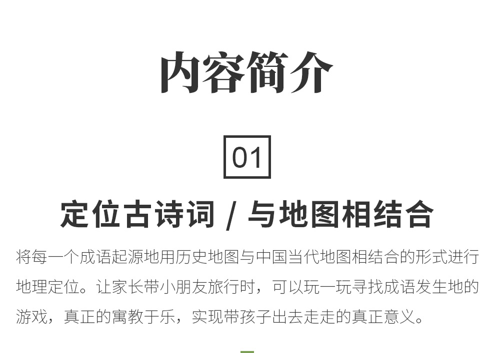 藏在地图里的成语_08.jpg