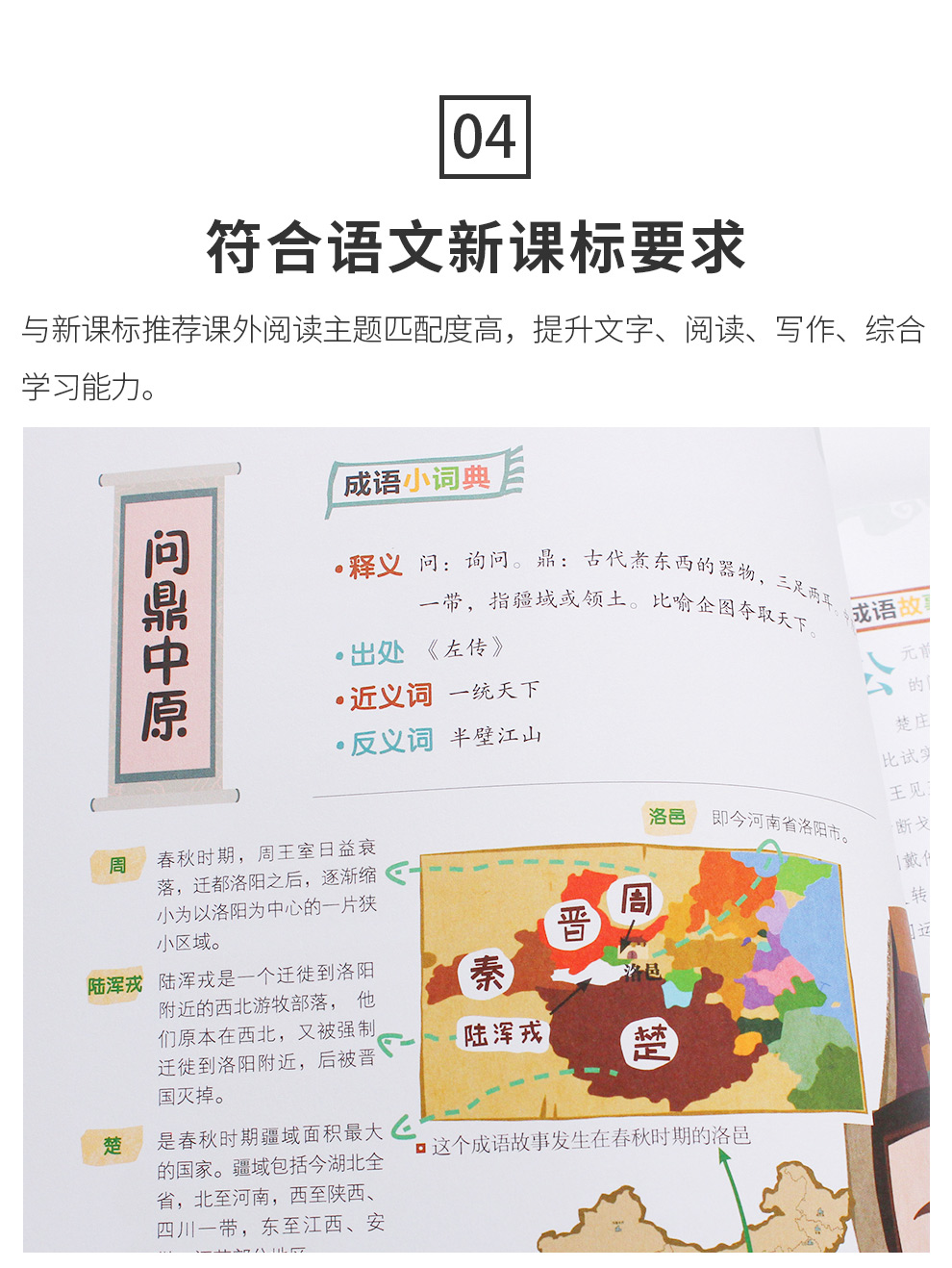 藏在地图里的成语_13.jpg