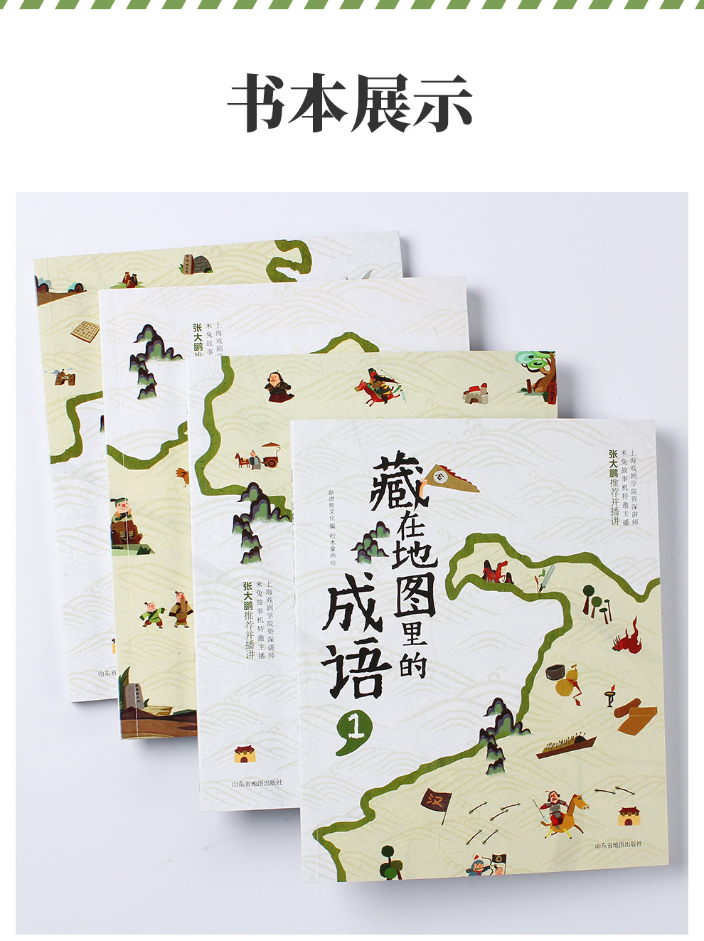 藏在地图里的成语_15.jpg