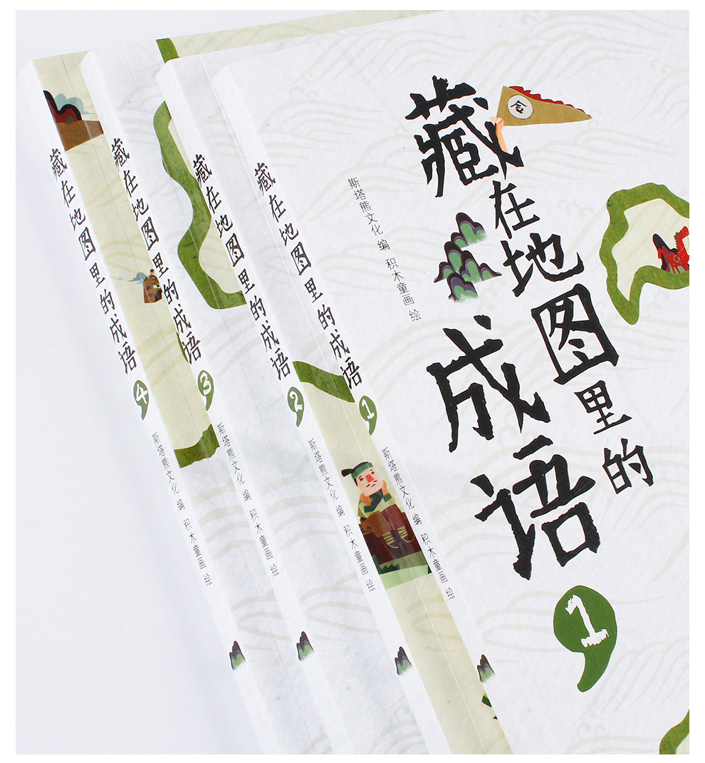 藏在地图里的成语_16.jpg
